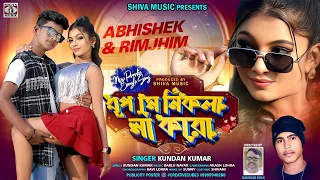 Pirit Kore Pabi Moja | Abhisekh & Rimjhim | Kundan Kumar | New Purulia Song 2025 | Full Video