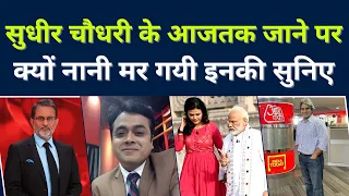 ये तो भयंकर खुलासा हो गया  #sudhirchaudhary