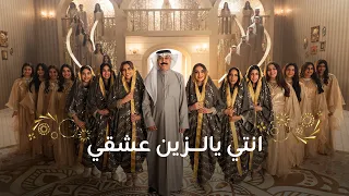 إعلان زين للأعياد الوطنية - إنتي يا الزين عشقي