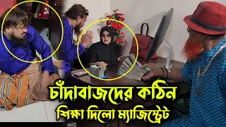 রেস্টুরেন্টে চাঁদাবাজি করতে যাওয়ায় ম্যাজিস্ট্রেট এলাকার পাতি নেতাদের কঠিন শিক্ষা দিলো !
