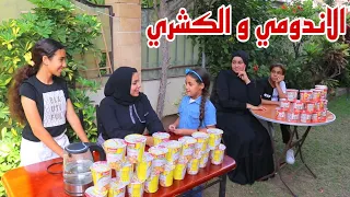 بائعة الكشري تغير من بائعة الاندومي - شوف عملت اية !!