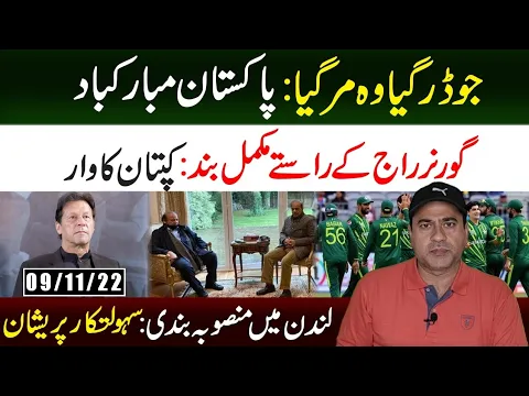 Options for Governor Rule are Over & Obsolete | Pak Vs NZ | Imran Riaz Khan