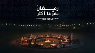 رمضان يقربنا  أكثر