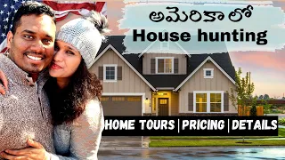 అమెరికా లో ఇళ్ళు కొనడానికి House shopping| USA Home tours |