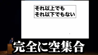 理系がモヤモヤする言葉@電気通信大学【フリップネタ】