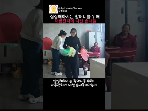 심심해하시는 할머니를 위해 재롱잔치에 나선 손녀들