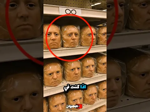 إذا رأيت هذا اتصل بالشرطة فورًا‼️🏃😱
