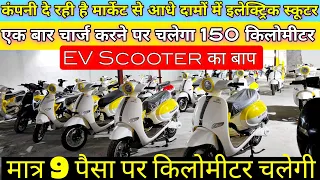 SOKUDO INDIA दे रही है मार्केट से आधे दामों में बेस्ट INDIAN इलेक्ट्रिक स्कूटर (www.sokudoindia.com)