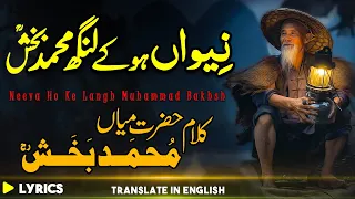 Nevan Hoke Lang Muhammad New Kalam Mian Muhammad Bakhsh Punjabi 2022 | Sami Kanwal | Fsee Production