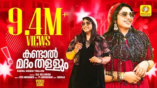 Kandal Madham Thallum | Chela Kurimanam Mappila Trending Song | Shahaja | A Saji Millennium Album HD