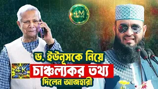 অমুসলিমদের সাথে লেনদেনের বিষয়ে ইসলামের বিধান কী? আজহারীর রোমহর্ষক বয়ান | Islamic Life