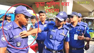 চাঁদাবাজি করতে গিয়ে ভুয়া পুলিশের কি হাল হলো দেখুন || BD Police News Update
