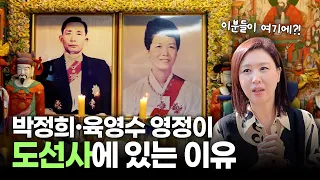 박정희·육영수 대통령 부부가 찾았던 삼각산 도선사, 그곳에서 발견한 놀라운 이야기
