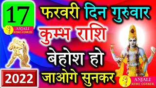 कुम्भ राशि वालो हो जाओ तैयार अगले 24 घंटों के अंदर जो होगा सह नहीं पाओगे! | Kumbh rashi