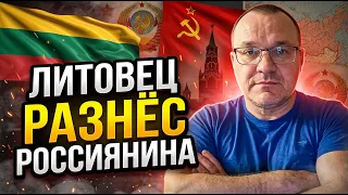 Мифы об СССР: литовец жестко ответил на слова российского блогера