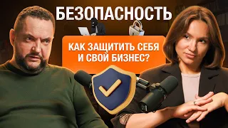 Советы по безопасности: как защитить себя и свой бизнес