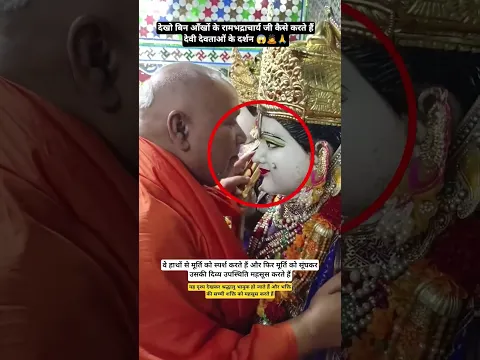 बिना आँखों के ऐसे करते हैं रामभद्राचार्य जी दर्शन 👀🙇🙏 #rambhadracharyaji #blind #divyadarshan #vlog
