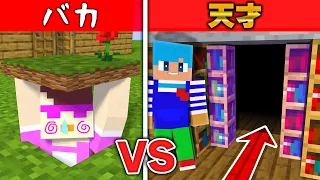天才 vs バカが作った絶対バレない秘密基地対決！【まいくら / マインクラフト】