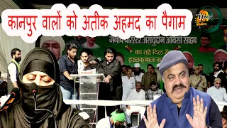 Ateeq Ahmad Ka Kanpur Walo Ko Paighaam | Aimim Latest Speech Kanpur UP |  UP Election  2022