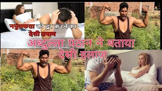 अब्दुल्ला पठान ने दी लिंग की सही ओर पूरी सटीक जानकारी लाइफ बदल जाएगी video पूरा देखे