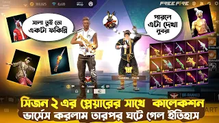 সিজন 2 এর প্লেয়ারের সাথে কালেকশন VS করলাম তারপর ঘটে গেল ইতিহাস 😱 #4xtahmid #freefire