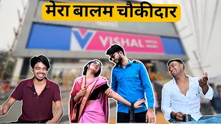 Mera Balam चौकीदार || Vishal Megha Mart ka || Megha Sahu