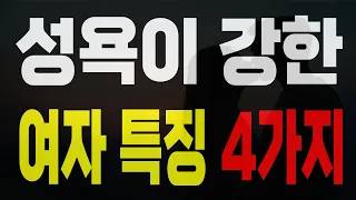 성욕이 어느정도인지 처음부터 알 수 있습니다