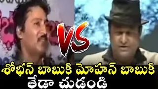 Emotional Speech By Hero Sobhan Babu And Mohan Babu | Telugu Cinema | Son of India |  News Mantra