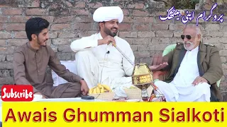 Apni Bethek Programe With Awais Ghumman Sialkoti Must Watch Latest