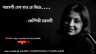Parodeshi Megh - Nazrul's monsoon song that nobody sings anymore