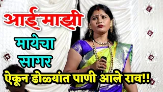 कोमलताई पाटोळे यांचं काळजाला स्पर्श करणारं गाणं..आई तुझे उपकार फिटणार नाही