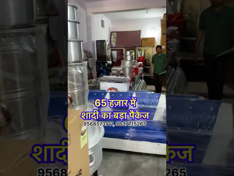 65 हज़ार में शादी का बड़ा पैकेज SASTA SHADI KA DAHEJ KA SARA SAMAN #furniture #electronic #wholesale