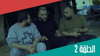 دندره  صد رد الحلقه الثانية استثمار عزاء  2021