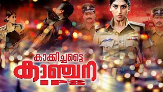 KAKKICHATTAI KANCHANA IPS | Malayalam Superhit Action Full Movie | Ashok & Hanumanthe gowda |