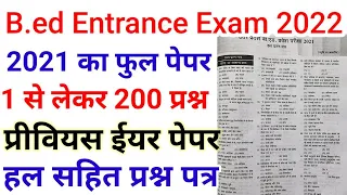 B.ed Entrance Exam 2022  Full paper 1 & 2 solution