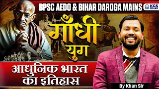 BPSC AEDO | Bihar Daroga Mains | Gandhi Era Insights By Khan Sir | KGS Bihar Exams