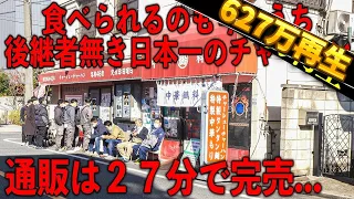 東京）チャーシューの量がぶっ壊れてる日本一の炒飯を求め全国から客が殺到