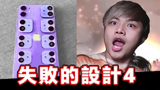 【最失敗的那些設計04】誰會發明這種販賣機啊！
