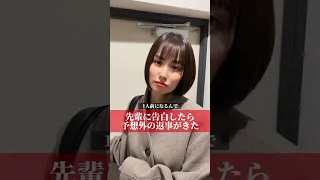 先輩に告白したら予想外の返事がきた