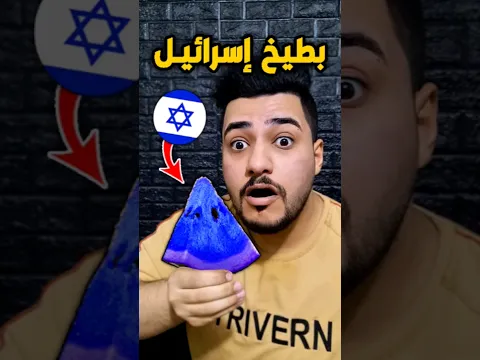 البطيخ الإسرائيلي ضد البطيخ الفلسطيني 🔥 منو الأفضل ؟ 😱