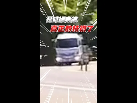 【被耽誤的演奏家】貨車司機開秀！ 用喇叭演奏兒歌 #Shorts
