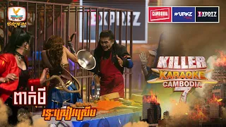 Batman ជួបរបស់ពិតហើយពេលនេះ | WEEK 1 | Killer Karaoke Season 7