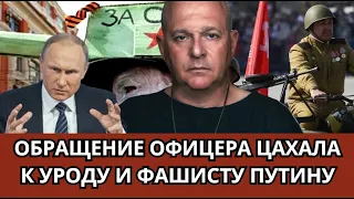 МЕЛКАЯ МОЛЬ, отняла жизни миллионов людей и танцует на их костях. ВСЕ ЧТО Я ДУМАЮ О ПУТИНЕ и 9 мая.