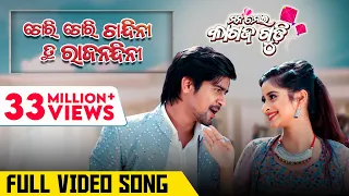 Chori Chori Chandini Ku Rajnandini | Full Video Song | Mana Mora Kagaz Gudi | Rakesh | Bhoomika