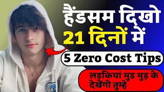 Handsome kaise bane at zero cost | Handsome kaise dikhe | Handsome look | handsome look in 21 days