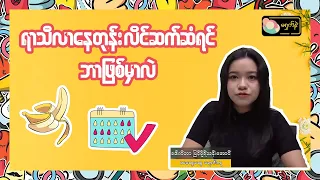 ရာသီလာနေတုန်း လိင်ဆက်ဆံရင် ဘာဖြစ်မှာလဲ | MSN