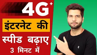 Internet Ki Speed Kaise Badhaye - FAST INTERNET !