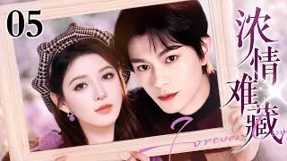 #2026最新爆款电视剧 【EngSub】浓情难藏 EP05 | 娃娃亲未婚夫竟是我的主治医师？重度颜控女明星展开猛烈猎爱攻势，高冷禁欲周医生一步步陷落反客为主，开启超甜双向奔赴！|丁禹兮 张予曦