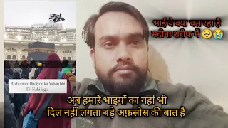 अब हमारे भाइयों को मदीना शरीफ में सुकून नहीं मिलता बड़े अफसोस की बात है🥺😭#bankubhaiya#viralvideo 