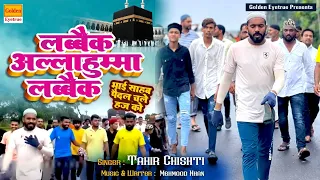 भाई शिहाब पैदल चले हज को || labbek Allahhumma labbek | पैदल ही निकला अल्लाह के घर तक | Hajj #Qawwai